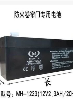 MEIHUA美华蓄电池MH-1223 12V2.3AH消防报警系统 精密电子仪器UPS