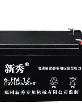 新秀电池6-FM-1212V12AH/20HR