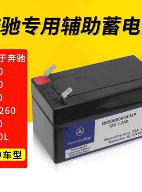 奔驰12V1.2AHS350R350ML450