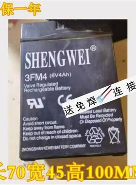 SHENGWEI蓄电池3FM4电子秤电池6V4AH儿童电动玩具车童车 地磅电瓶