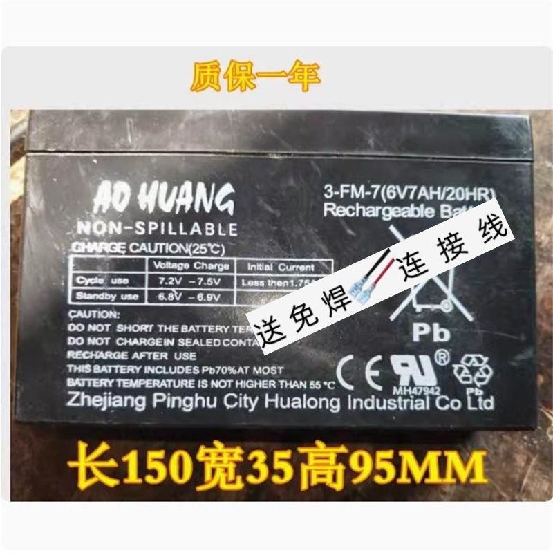 AOHUANG电池3-FM-7(6v7AH/20HR