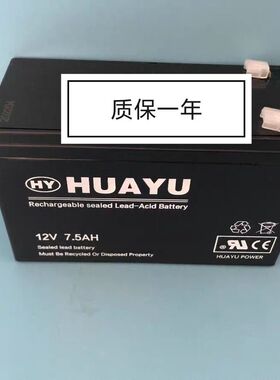 HUAYU华宇铅酸蓄电池12V7.5Ah通讯系统免维护UPS电源专用医疗电源