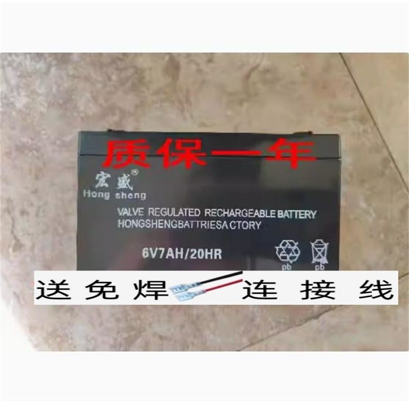 宏盛蓄电池6V7AH/20HR玩具车童