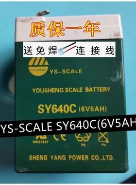 YOUSHENG蓄电池 SY640C 6V5AH 电子秤YS-SCALE台秤电池天平秤电瓶