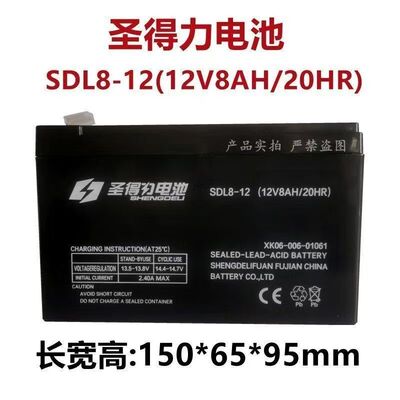 电动喷雾器 圣得力电池SDL8-12 (12V8AH/20HR)喷雾器专用蓄电池