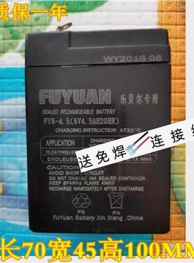 FUYUAN蓄电池FY6-4.5 6V4.5AH/20HR乐贝尔专用小孩子玩具车电瓶