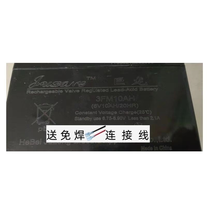 JULONG巨龙蓄电池 3FM10AH 6V10AH/20HR小孩子车 童车 玩具车电瓶