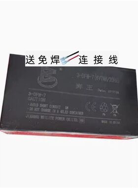 奔王电池3-DFM-7 6V7AH/20HR儿童电动车 玩具车 摩托车蓄电池