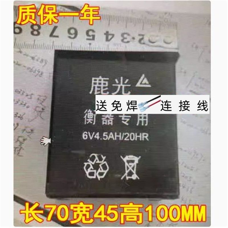 鹿光蓄电池6V4.5AH/20HR电子称台