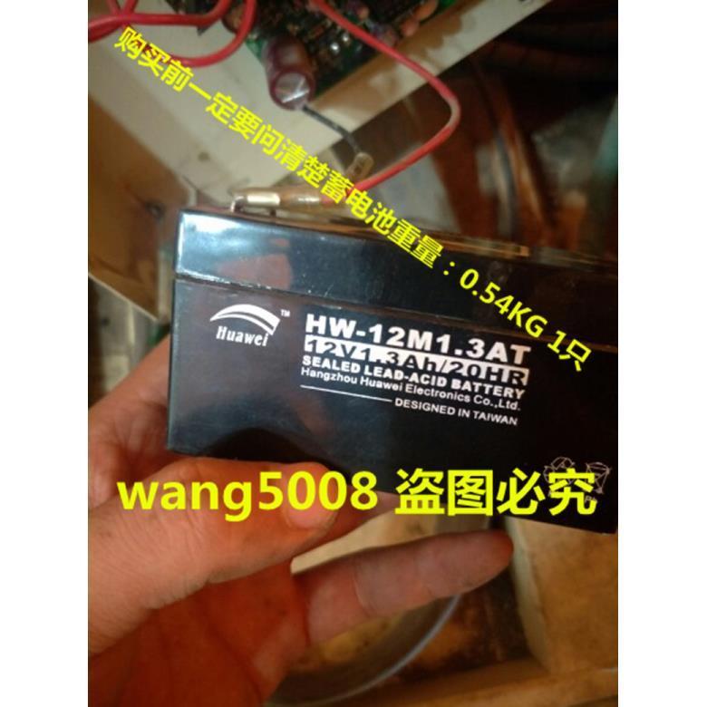 huawei电池HW-12M1.3AT12V1.3