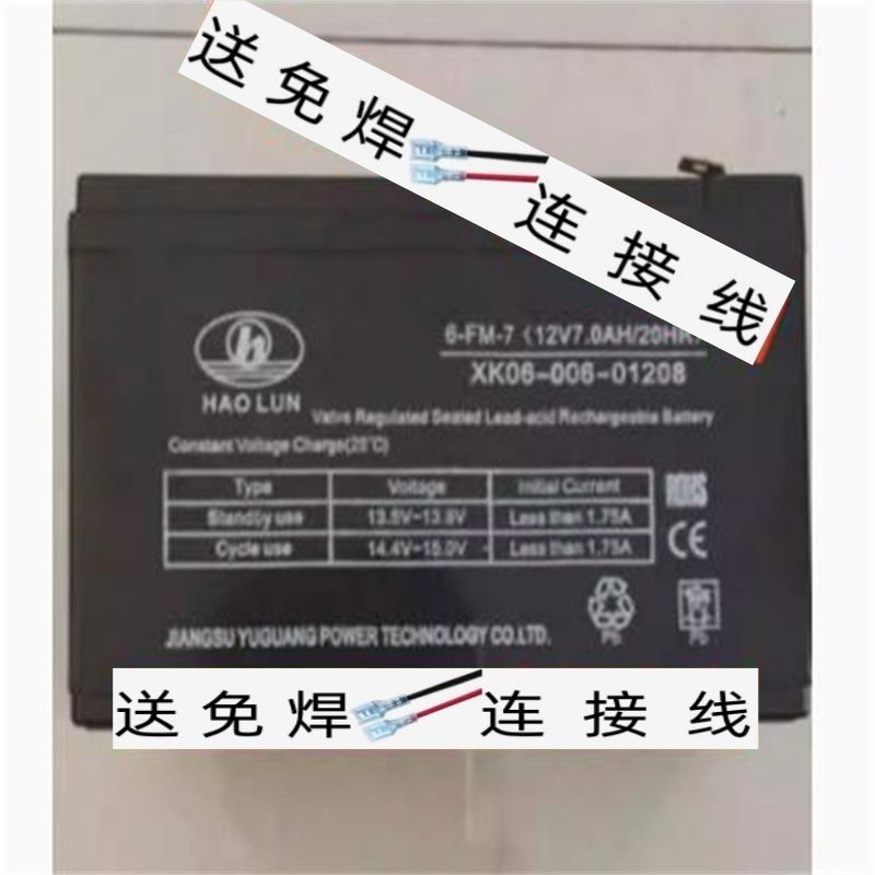 HAOLUN昊伦蓄电池3-FM-76V7.0A