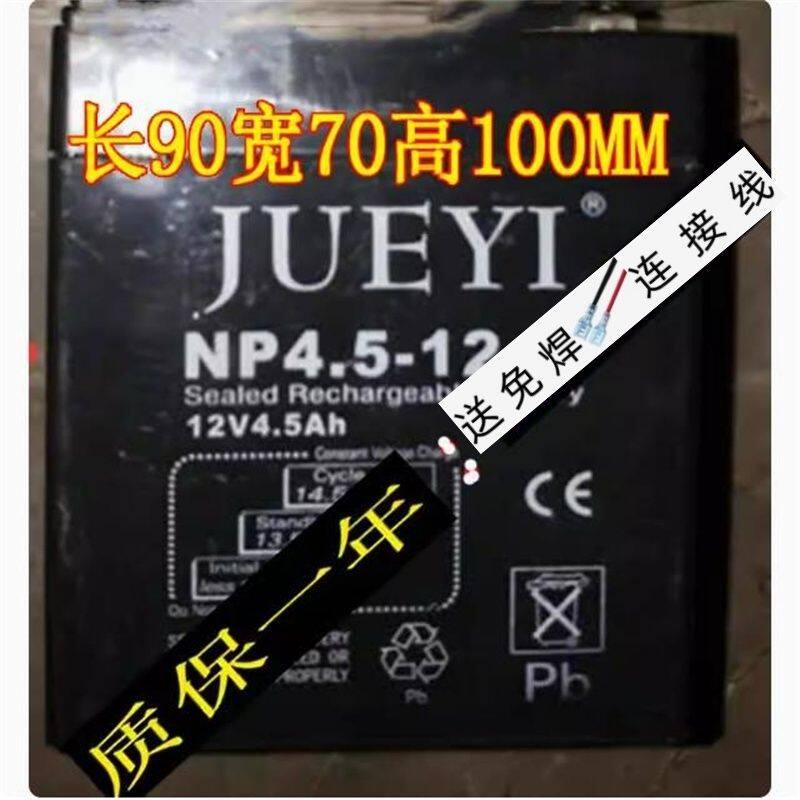 JUEYI电池NP4.5-12Ah12V4.5音图片