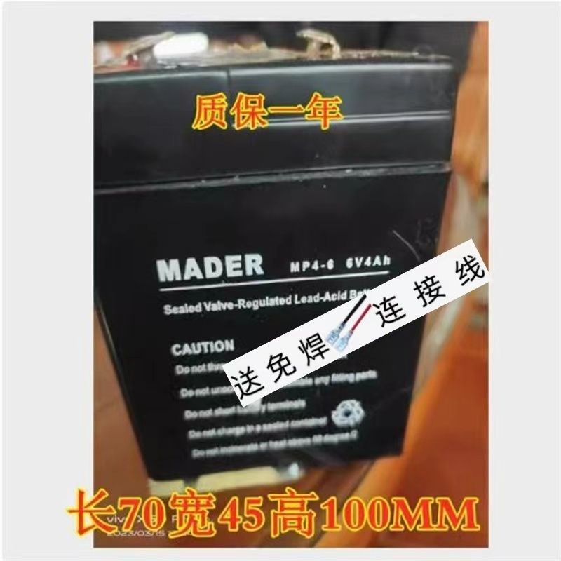 MADER MP4-6蓄电池6V4AH儿童电动玩具汽车四轮摩托车专用电瓶