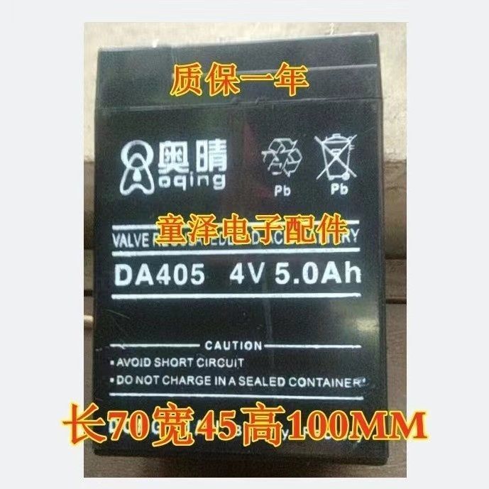 奥晴蓄电池 DA405 4V5.0AH 手电筒 钓鱼灯 强光灯电子秤4V5AH电瓶