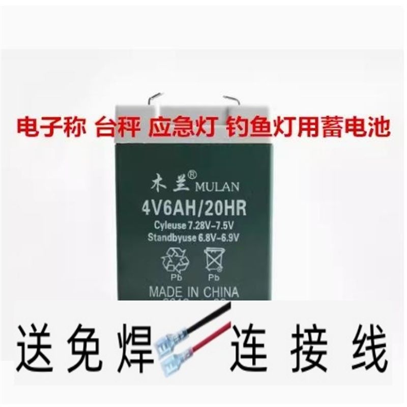 木兰蓄电池4V6AH/20HR手电筒 台秤医疗仪器 童车 电子秤 吊秤电瓶