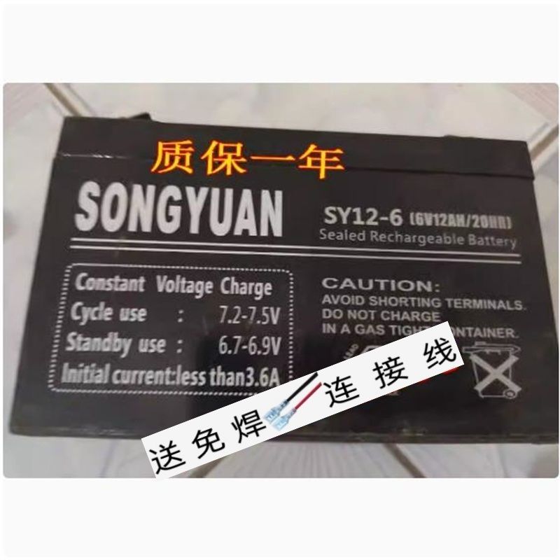 SONGYUAN SY12-6(6V12AH/20HR)儿童车电动童车蓄电池电瓶配件
