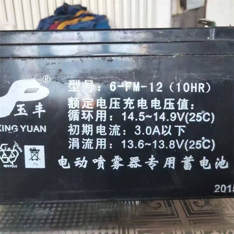 玉丰6-FM-12农用背负式电动喷雾器电瓶12V12ah童棉花糖机用电瓶