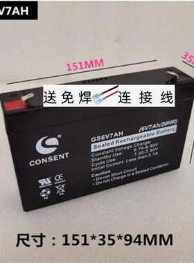 光盛CONSENT蓄电池 GS6V7AH 6V7AH/20HR 玩具车电池 6V童车干电瓶
