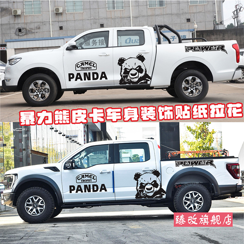 长城炮车贴拉花皮卡车身