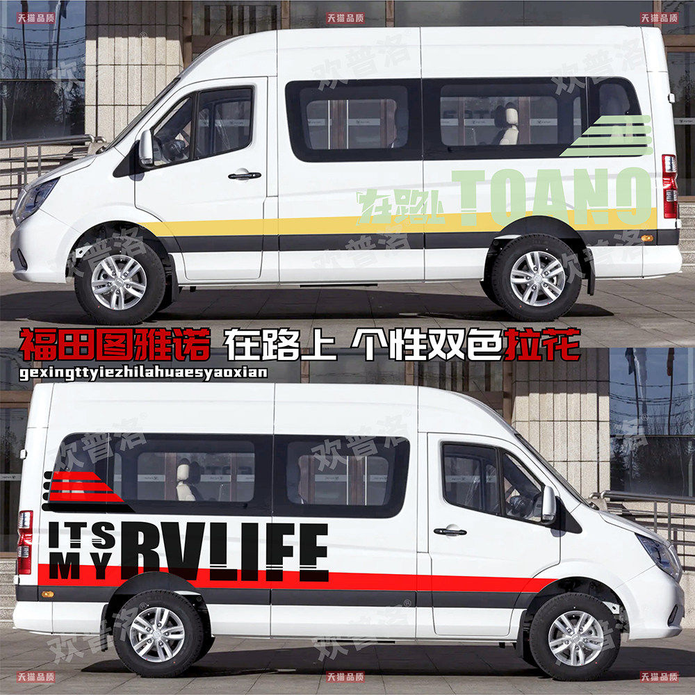 适用于福田图雅诺车贴依