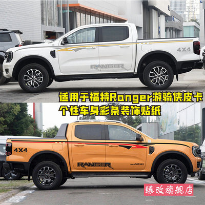 适用于福特游骑侠Ranger