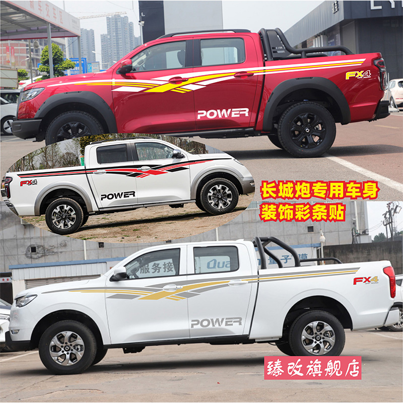 长城炮车贴拉花越野炮黑