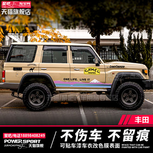 LC78車貼拉花陸巡lc79LC70改裝 飾越野車身貼紙 LC76 適用豐田LC71