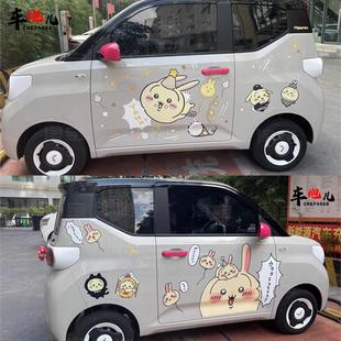 适用宏光mini马卡龙吉伊卡哇车贴 奇瑞eq1熊猫卡丁乌萨奇车身拉花