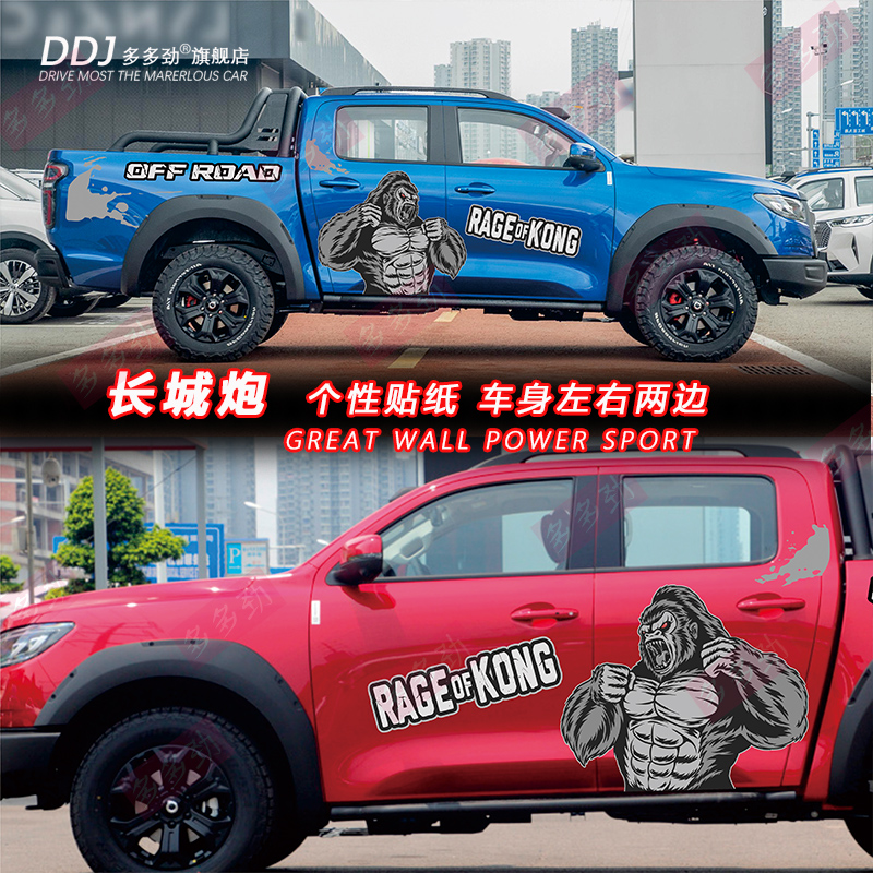 长城炮车贴拉花皮卡风骏7