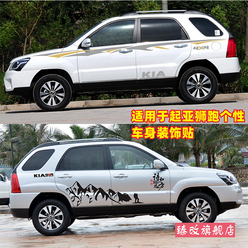 适用于起亚狮跑车贴拉花