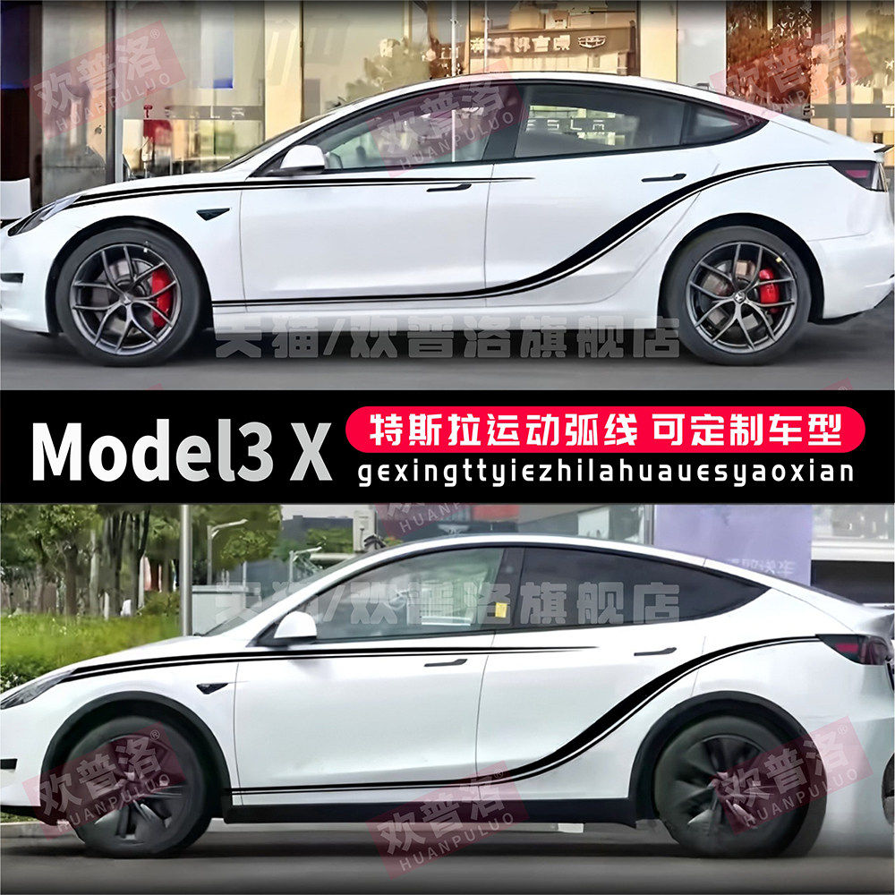 适用于特斯拉Model3车贴