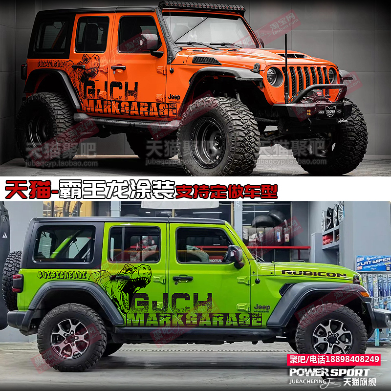 JEEP牧马人角斗士北京BJ40车贴拉花车身彩条改装饰越野贴纸霸王龙