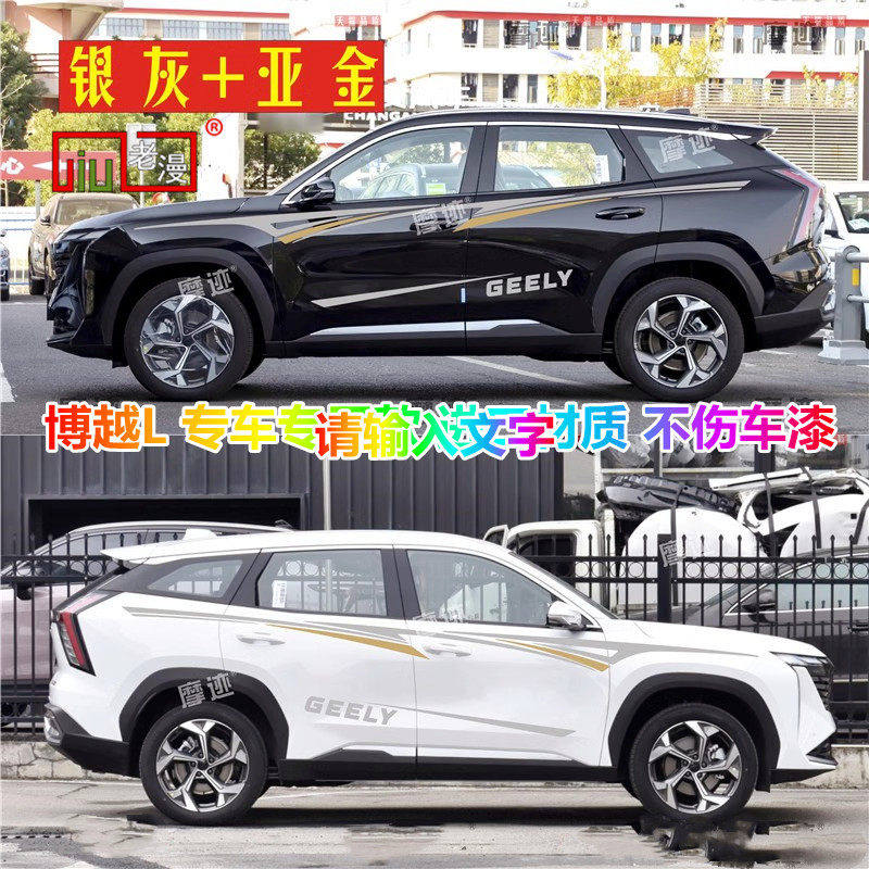 适用博越L车贴拉花远景X6个性汽车贴纸动感车身彩条贴画装饰防嗮,汽车用品/电子/清洗/改装,汽车装饰贴/反光贴,淘宝优惠券,粉丝福利购,淘宝优惠卷