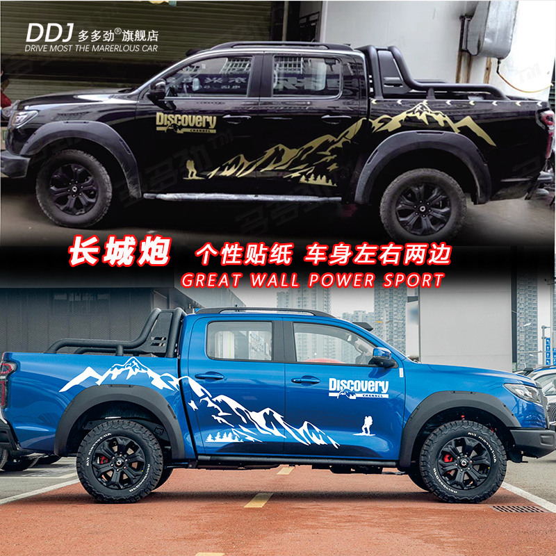 长城炮车贴拉花皮卡风骏5