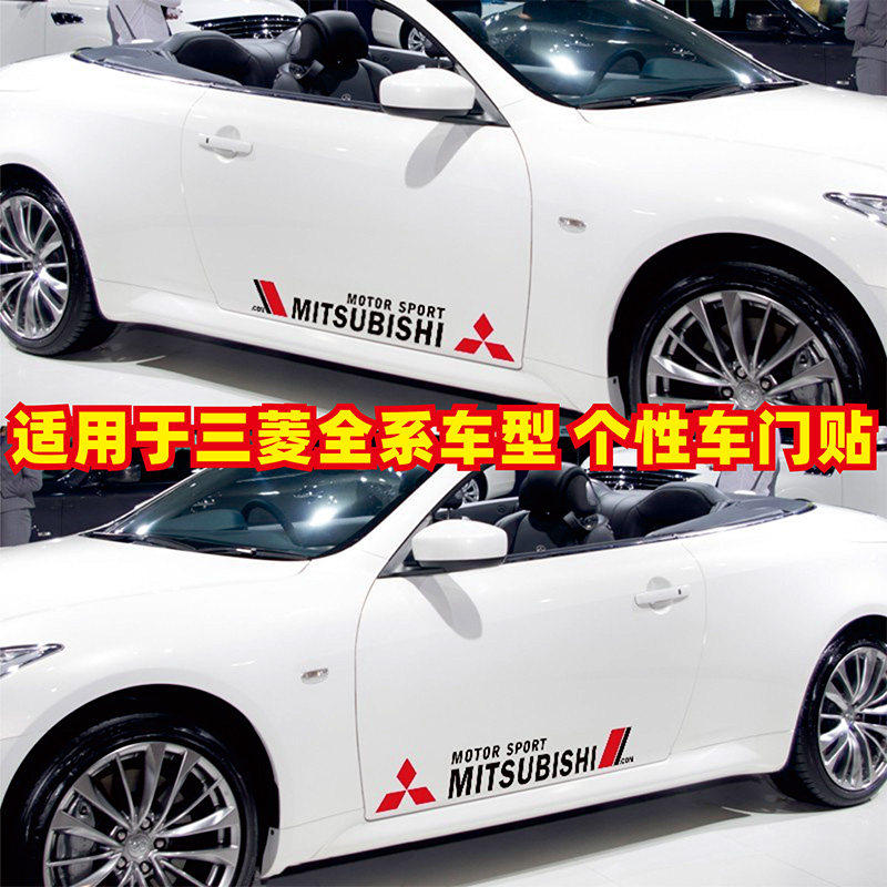 适用于 于三菱Outlander汽车贴纸 劲炫 菱悦V3奕歌改装饰车身贴纸