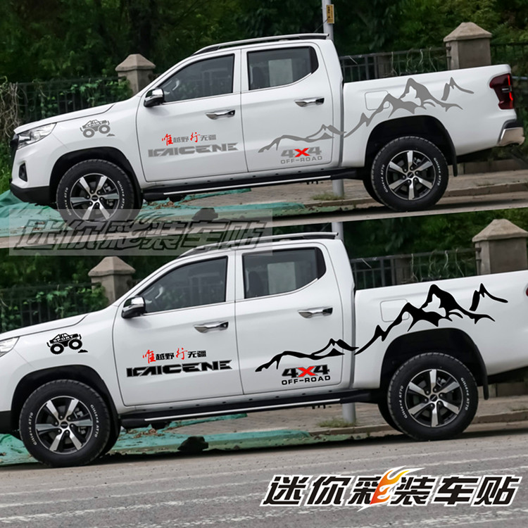 适用于长安凯程F70车贴拉花 皮卡车身彩条贴画山脉改装饰车门贴纸