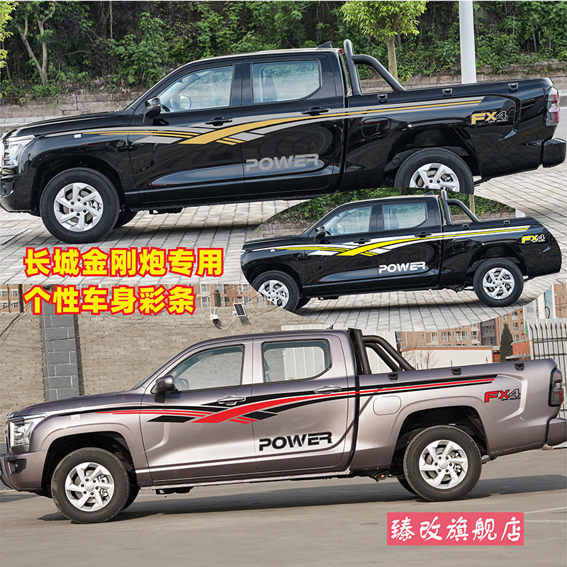长城皮卡金刚炮车贴拉花