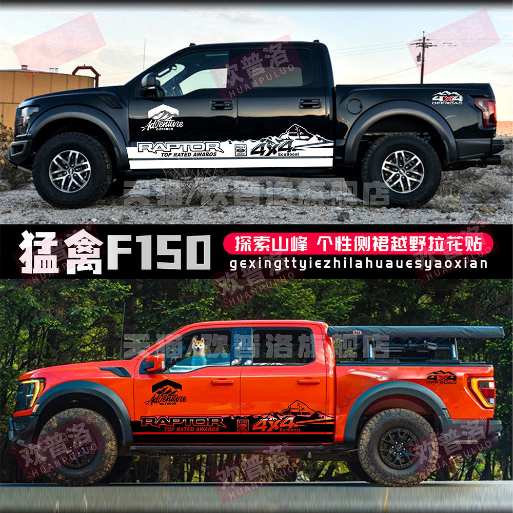 适用于福特F150猛禽车贴