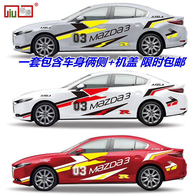 适用马自达3昂克赛拉汽车改装拉花个性改装车身贴画贴纸创意防水,汽车用品/电子/清洗/改装,汽车装饰贴/反光贴,淘宝优惠券,粉丝福利购,淘宝优惠卷
