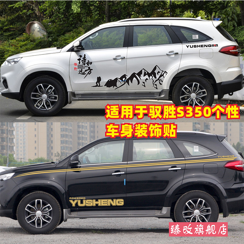 江铃驭胜S350车身彩条 新款驭胜专用车贴 腰线拉花改装贴纸装饰贴