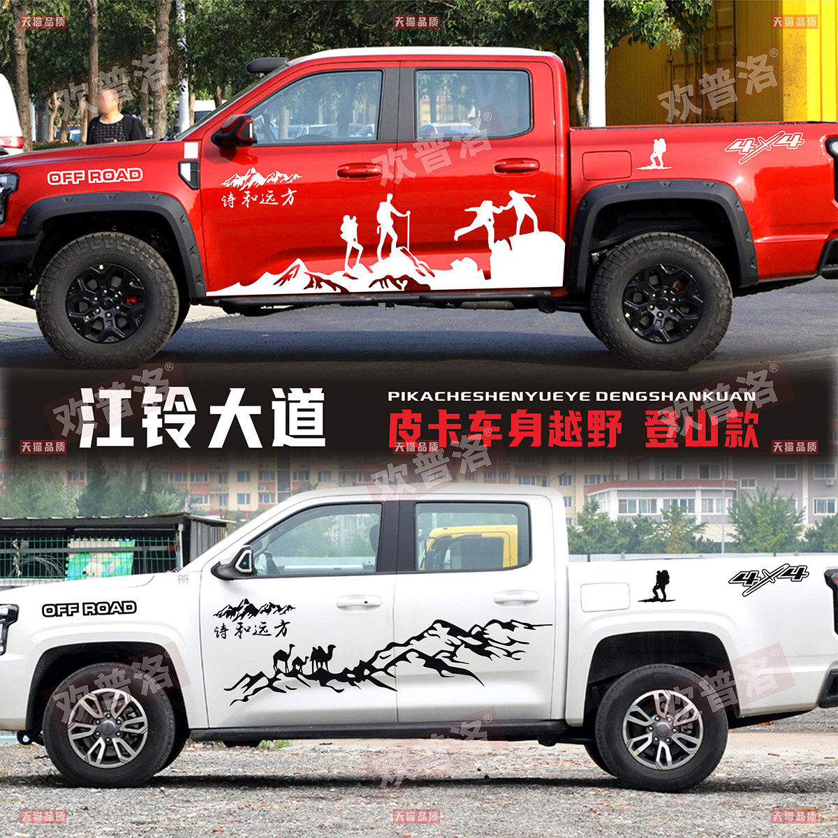 适用于江铃大道皮卡车身