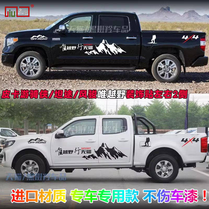 适用於福特游骑侠Ranger车贴拉花皮卡坦途风骏改装饰贴纸越野贴花,汽车用品/电子/清洗/改装,汽车装饰贴/反光贴,淘宝优惠券,粉丝福利购,淘宝优惠卷