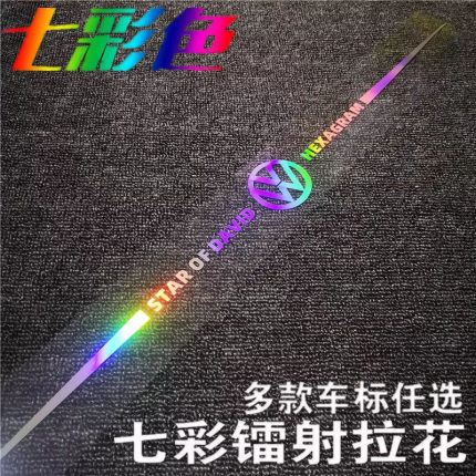 适用大众高尔夫POLO帕萨特ID.4/6速腾汽车贴纸拉花车身贴遮挡划痕