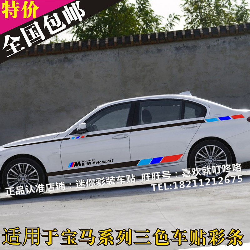 适用于宝马3系320li车贴拉花5系贴纸525li 2系改装饰车身腰线侧裙