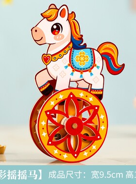 小马不倒翁diy手工材料包幼儿园儿童小朋友创意制作玩具生日礼物6