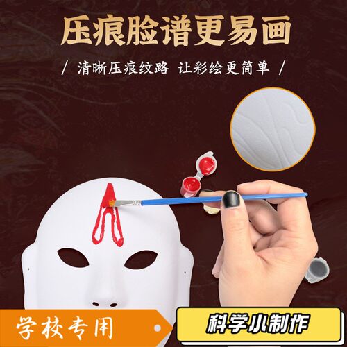 儿童diy传统京剧脸谱面具 幼儿园手工画画涂鸦空白 课堂亲子S576