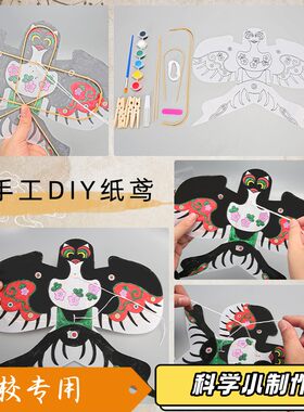 纸鸢手工绘画风筝diy材料包儿童手绘涂鸦空白填色传统沙燕小S048