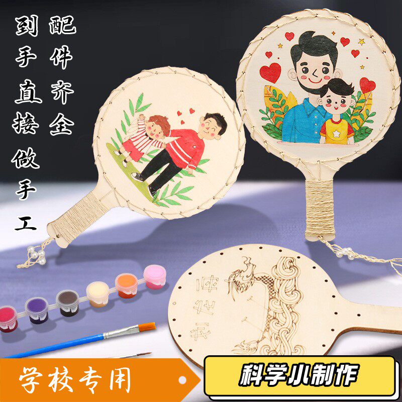 儿童画画手绘空白扇子diy材料包幼儿园创意手工diy自制团扇涂S558