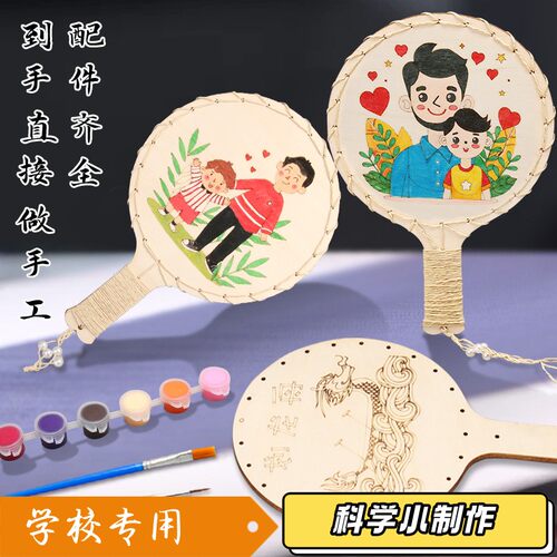 儿童画画手绘空白扇子diy材料包幼儿园创意手工diy自制团扇涂S558