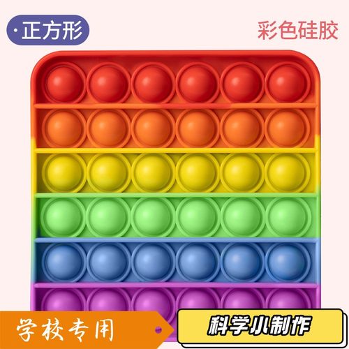 抖音儿童宝宝彩虹按按乐男女孩益智捏捏乐玩具减压板网红解压XZ34